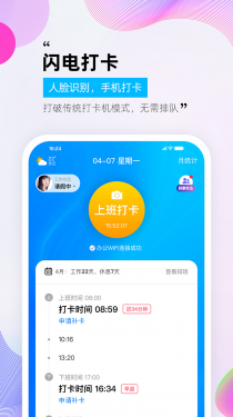 一秒钟考勤APP截图