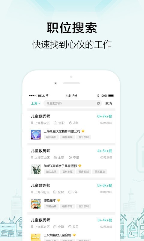 黑光人才网APP截图