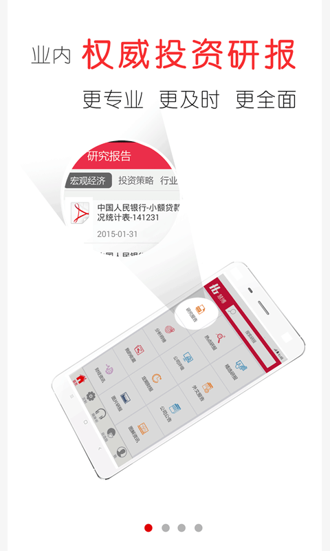 慧博投资分析APP截图