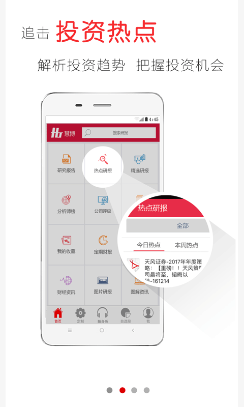 慧博投资分析APP截图