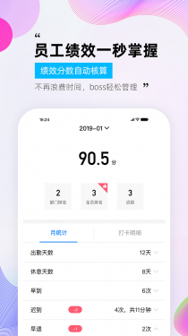 一秒钟考勤APP截图