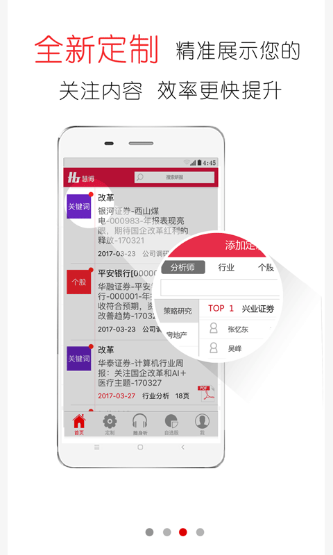 慧博投资分析APP截图