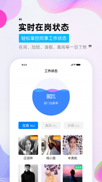 一秒钟考勤APP截图