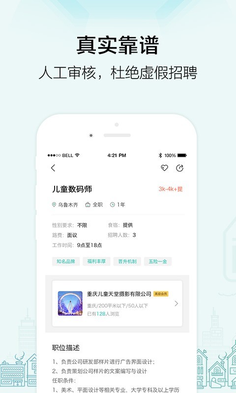 黑光人才网APP截图