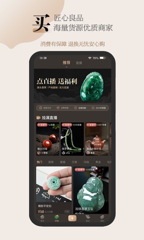 古物潮玩APP截图