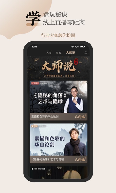 古物潮玩APP截图