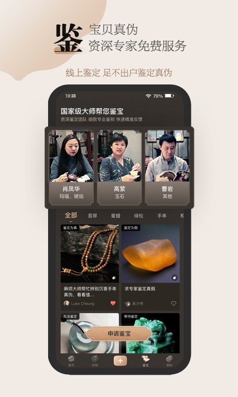 古物潮玩APP截图