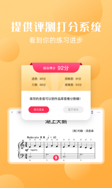 好多曲谱APP截图