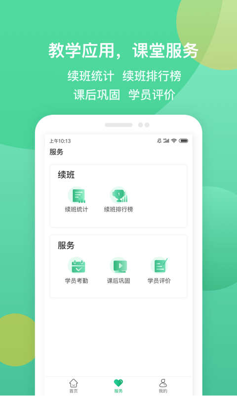 i巨人老师APP截图