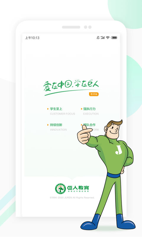 i巨人老师APP截图