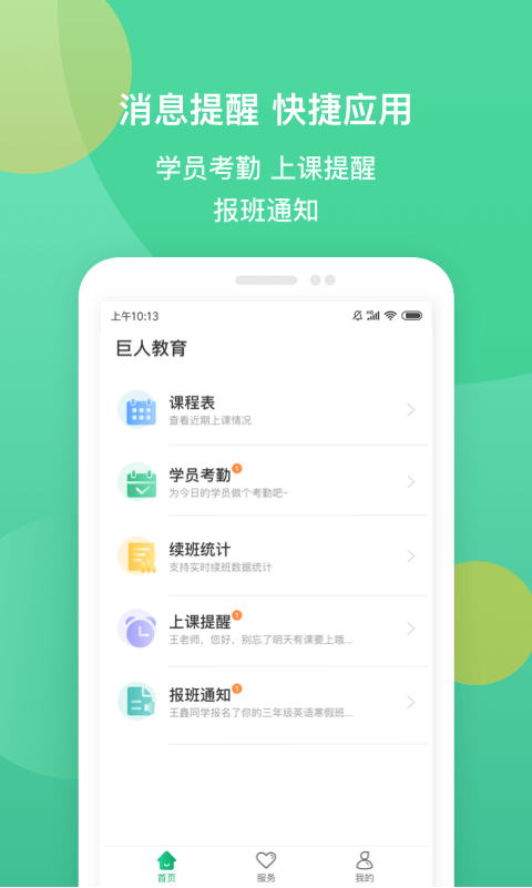 i巨人老师APP截图