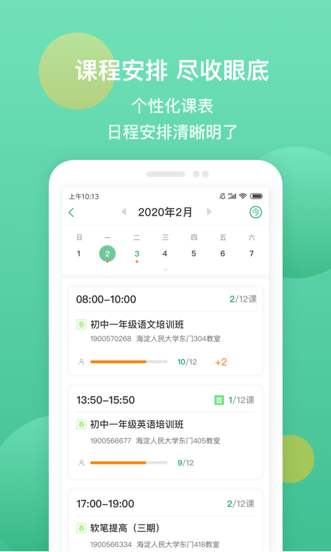 i巨人老师APP截图