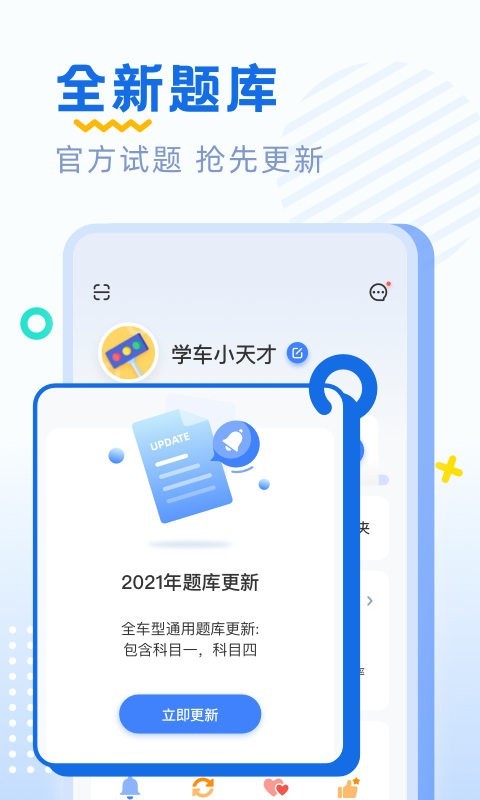 驾考刷题APP截图