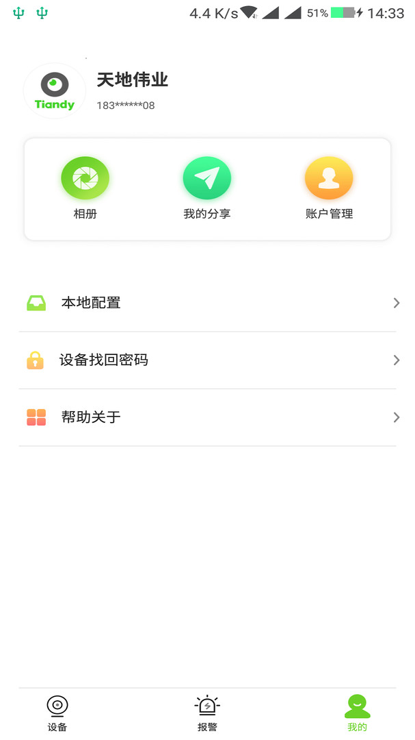 天地伟业APP截图