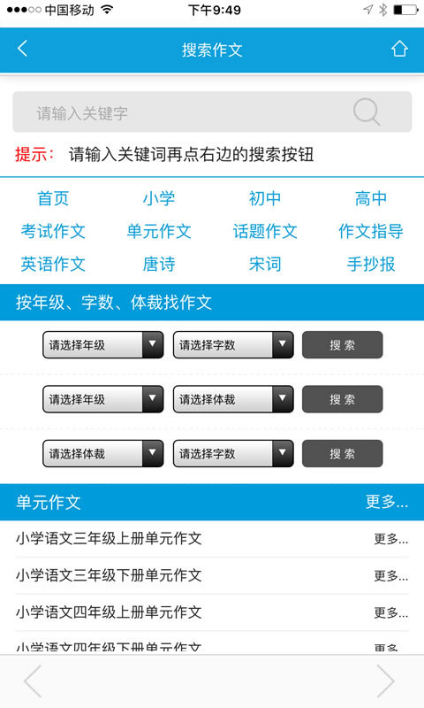 作文网APP截图