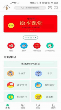 绘本课堂APP截图