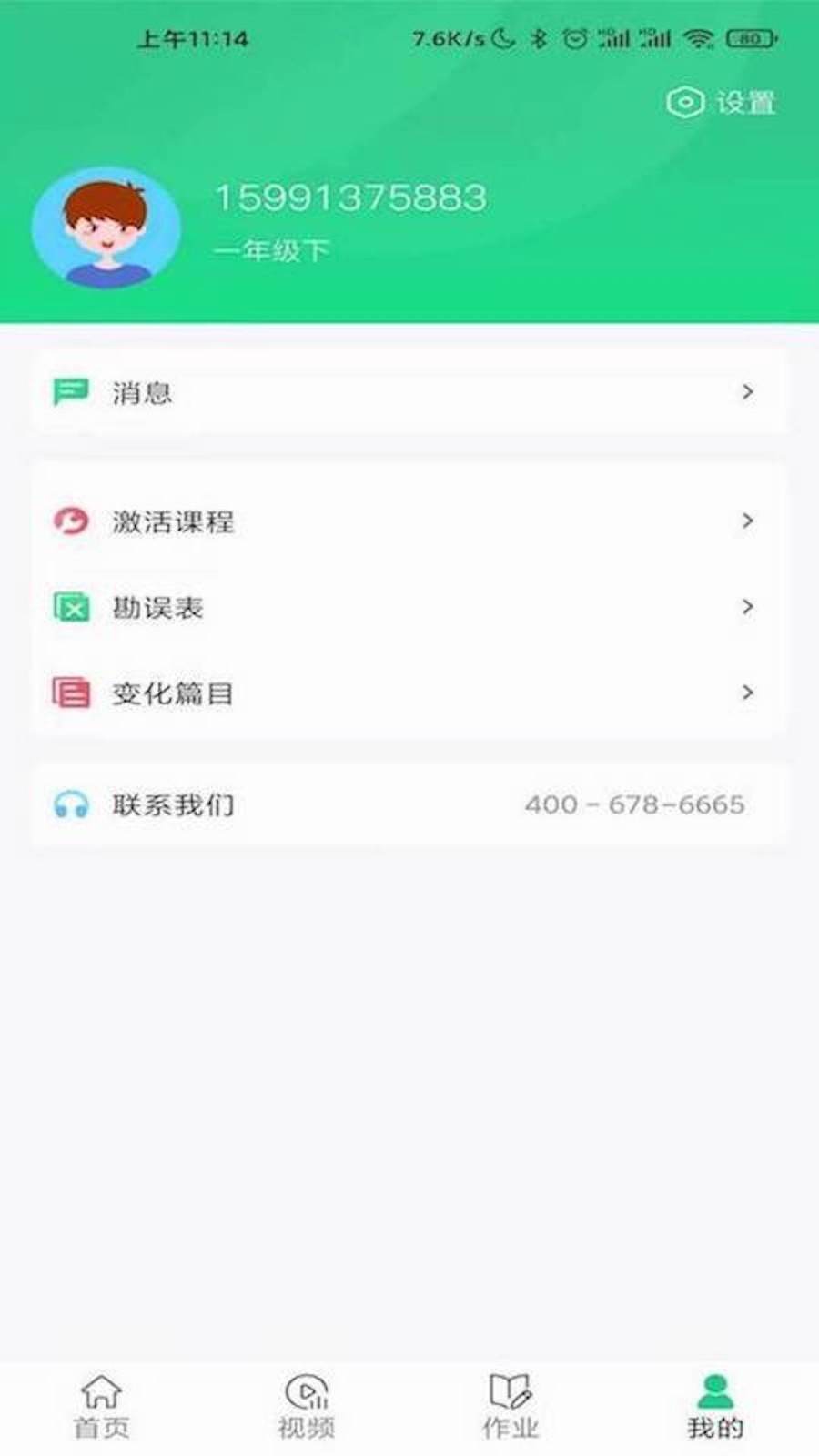 绘本课堂APP截图