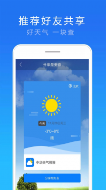 15日实况天气预报APP截图