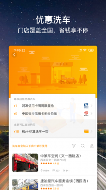 车点点APP截图