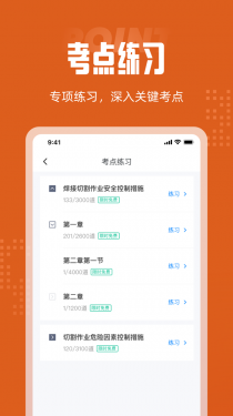 焊工考试聚题库APP截图