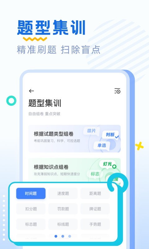 驾考刷题APP截图