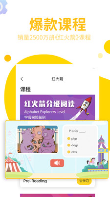 盖世童书APP截图