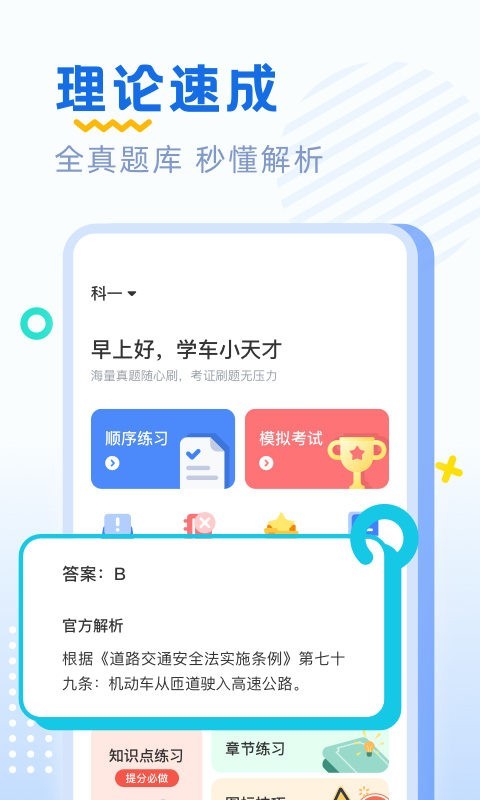 驾考刷题APP截图