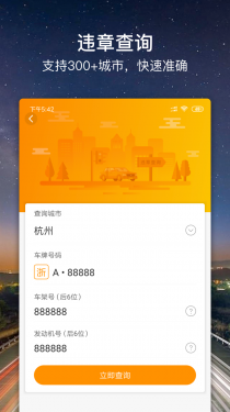 车点点APP截图