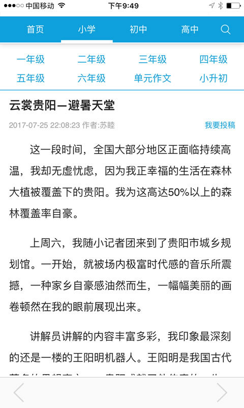 作文网APP截图