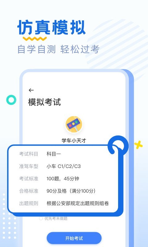 驾考刷题APP截图