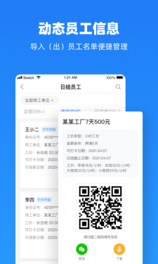 云人事企业版APP截图