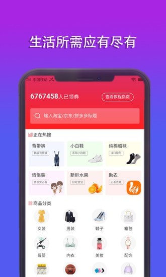 链尚微淘APP截图