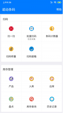 诺动条码APP截图