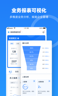 云人事企业版APP截图