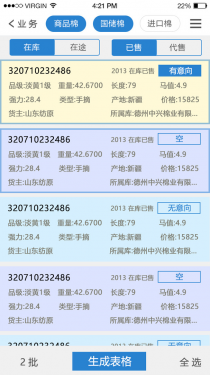 毛毛虫APP截图