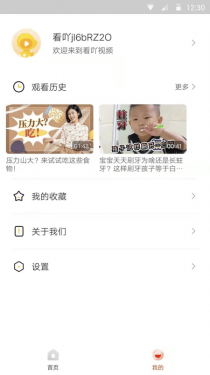 看吖视频APP截图