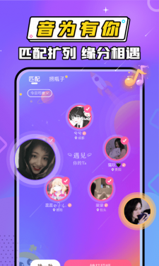 窝窝语音APP截图