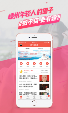 嵊州信息港APP截图