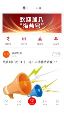 爱海盐APP截图