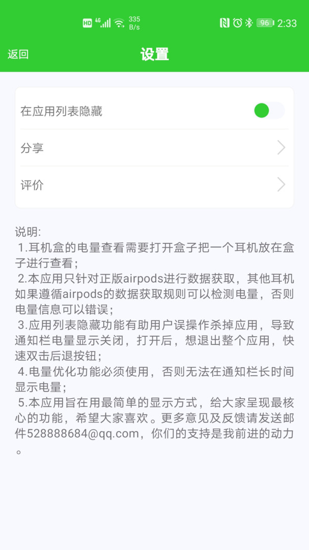 AirPods大师APP截图