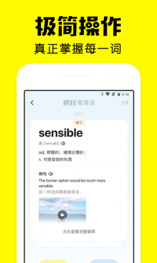 疯狂背单词APP截图