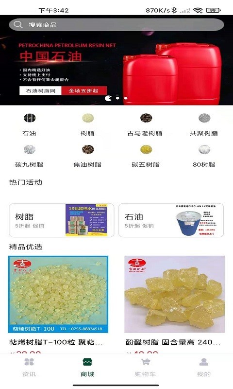 石油树脂网