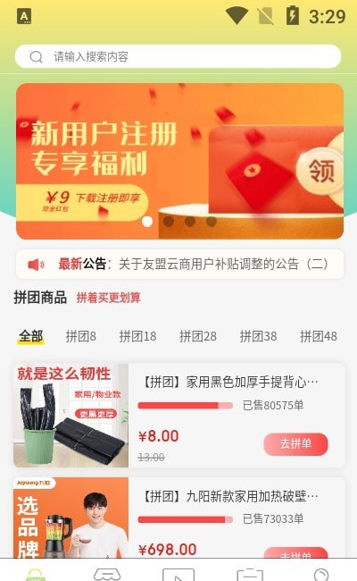 友盟云商APP截图