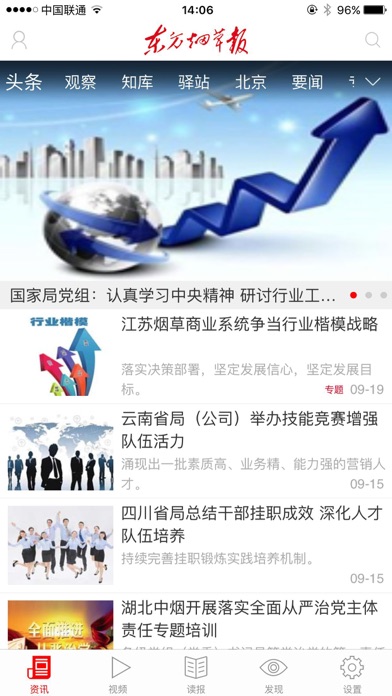 东方烟草报APP截图