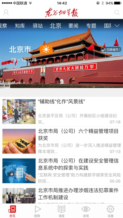 东方烟草报APP截图