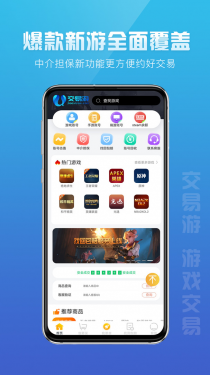 交易游APP截图