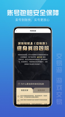 交易游APP截图