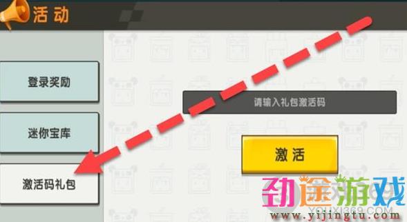 迷你世界7.15礼包激活码是什么 迷你世界7.15礼包激活码一览