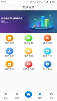 敬业园区APP截图