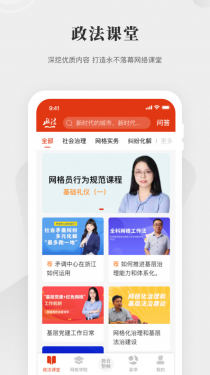 中国政法网院APP截图